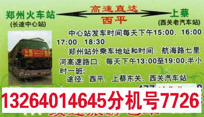 上蔡到鄭州名片正面