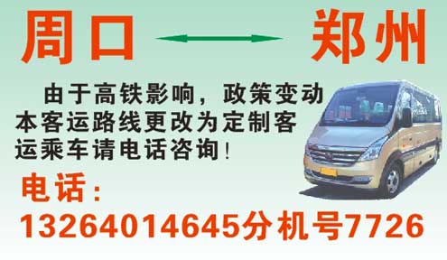 周口到鄭州名片正面