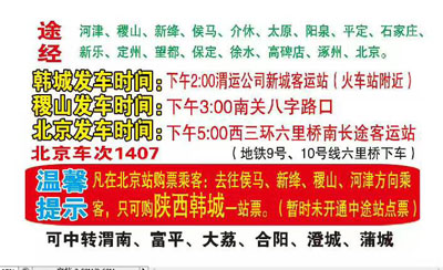 韓城到北京名片正面