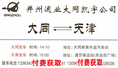 大同到天津名片正面
