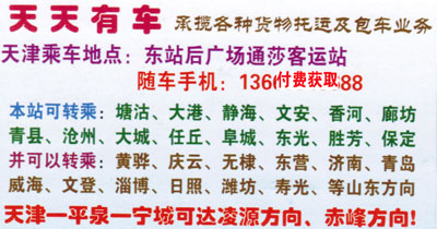 寧城到天津名片正面