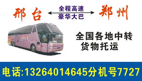 邢臺到鄭州名片正面