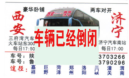 濟寧到西安名片正面