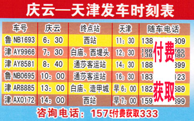 慶云到天津名片正面