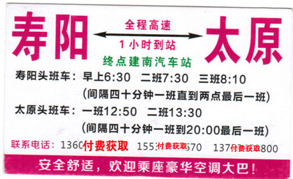 壽陽到太原名片正面