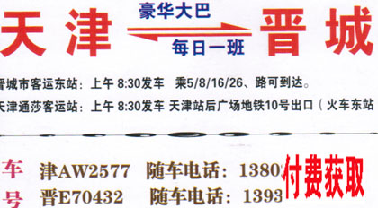 晉城到天津名片正面