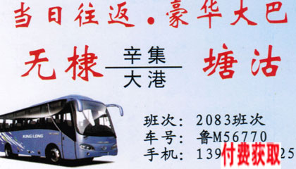無(wú)棣到塘沽名片正面