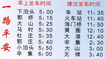 無(wú)棣到塘沽名片正面