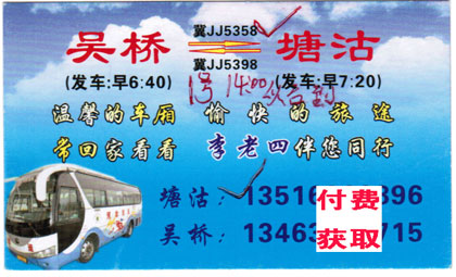 吳橋到塘沽名片正面