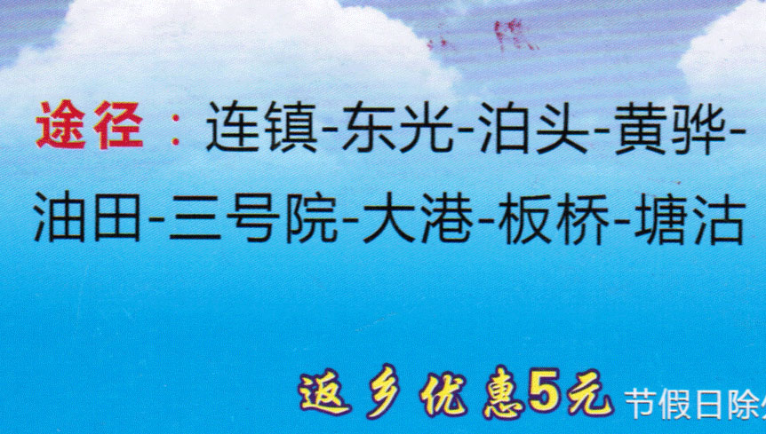 吳橋到塘沽名片正面