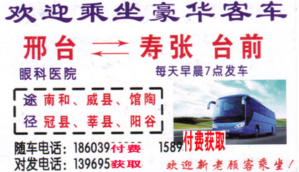 壽張到邢臺名片正面