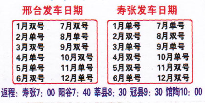 壽張到邢臺名片正面