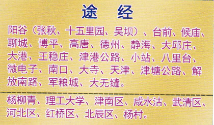 陽谷到天津塘沽名片正面