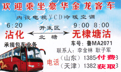 沾化到塘沽名片正面