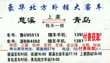 慈溪到青島名片正面