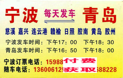 寧波到青島名片正面