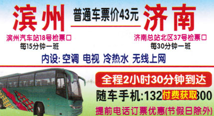 濟(jì)南到濱州名片正面