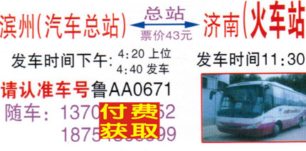 濟(jì)南到濱州名片正面