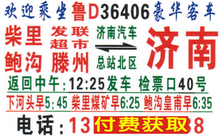 滕州到濟南名片正面