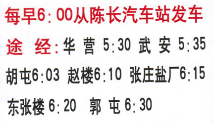 鄆城到濟(jì)南名片正面