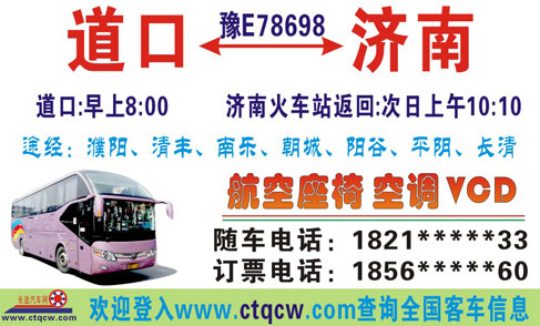 道口到濟(jì)南名片正面