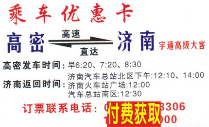 高密到濟南名片正面