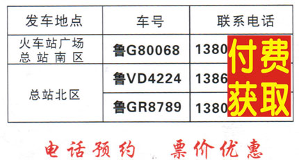 高密到濟南名片正面