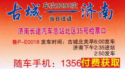 莘縣到濟南名片正面
