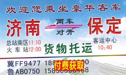 保定到濟南名片正面