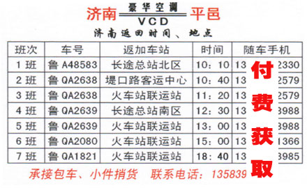 濟南到平邑名片正面