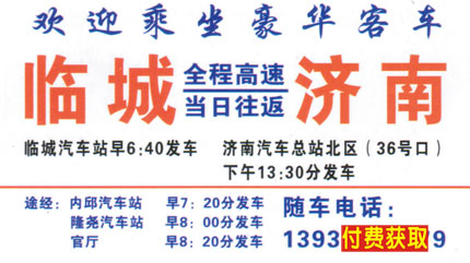臨城到濟(jì)南名片正面
