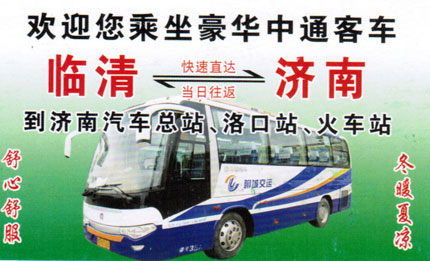 臨清到濟南名片正面