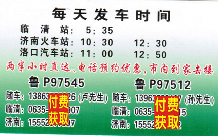 臨清到濟南名片正面
