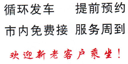 平度到濟南名片正面