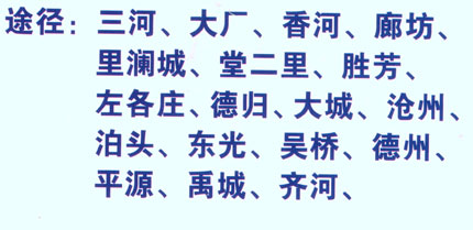 燕郊到濟南名片正面