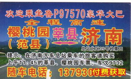 櫻桃園到濟(jì)南名片正面