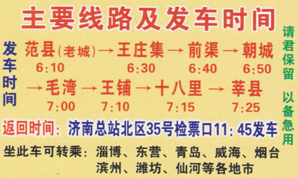 櫻桃園到濟(jì)南名片正面