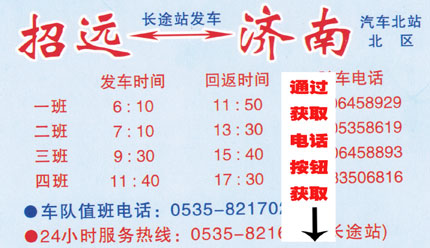 招遠到濟南名片正面
