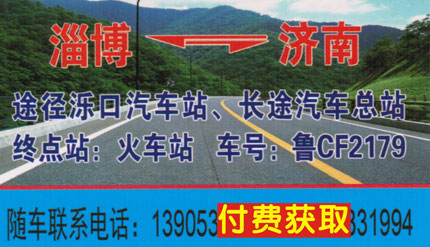 濟南到淄博名片正面