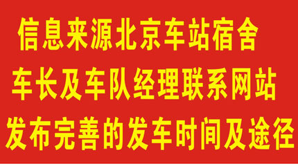鄲城到北京名片正面