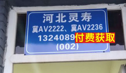 北京到靈壽名片正面