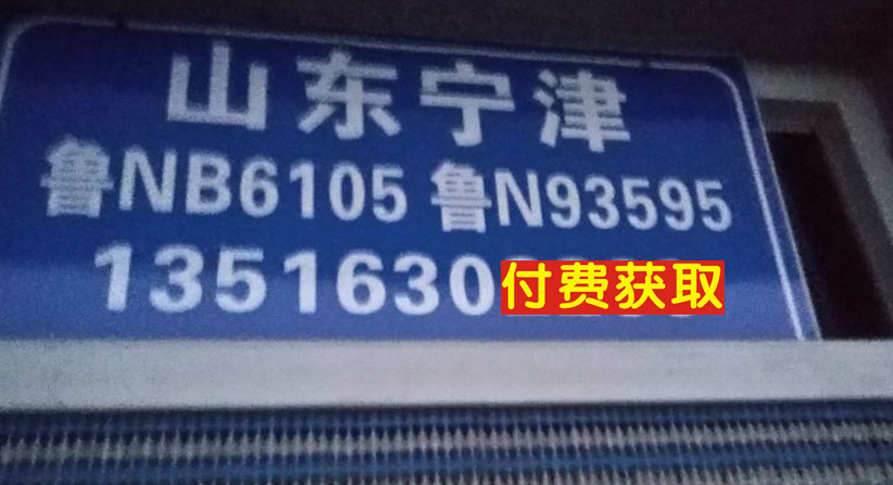 北京到寧津名片正面