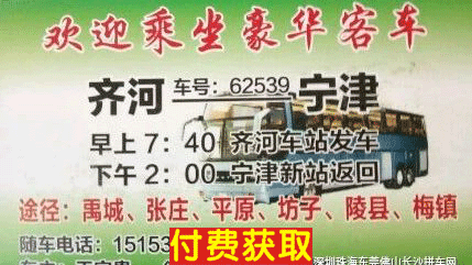 齊河到寧津名片正面