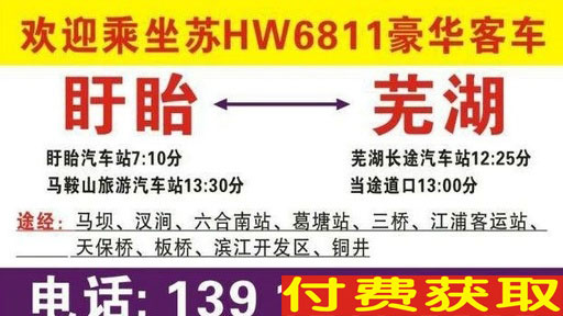 盱眙到蕪湖名片正面