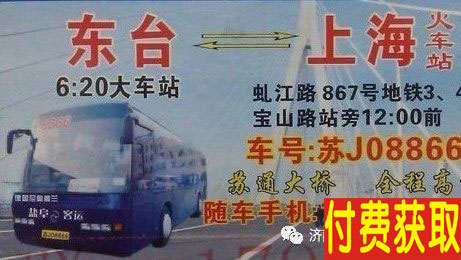 東臺到上海名片正面
