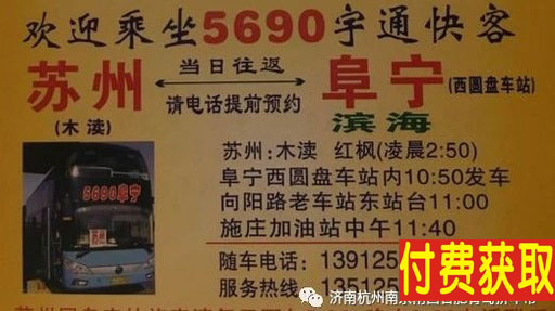 蘇州到阜寧名片正面