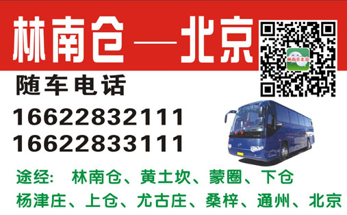 遷安到北京名片正面