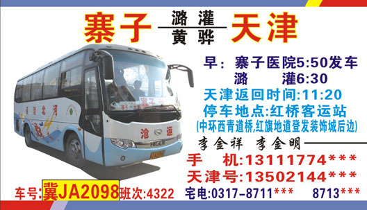 寨子到天津名片正面