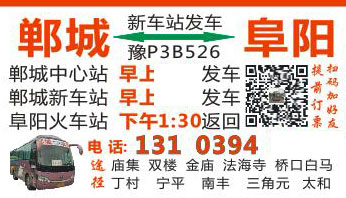 鄲城到阜陽名片正面