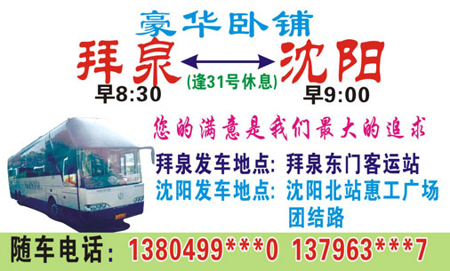 拜泉到沈陽(yáng)名片正面